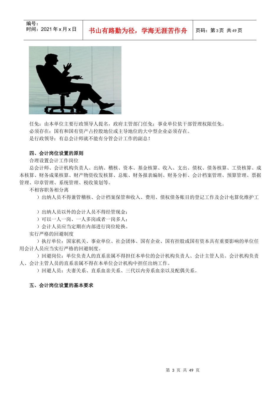 会计基础工作规划实施细则讲义_第3页