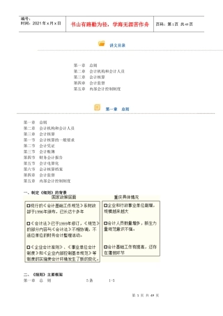 会计基础工作规划实施细则讲义