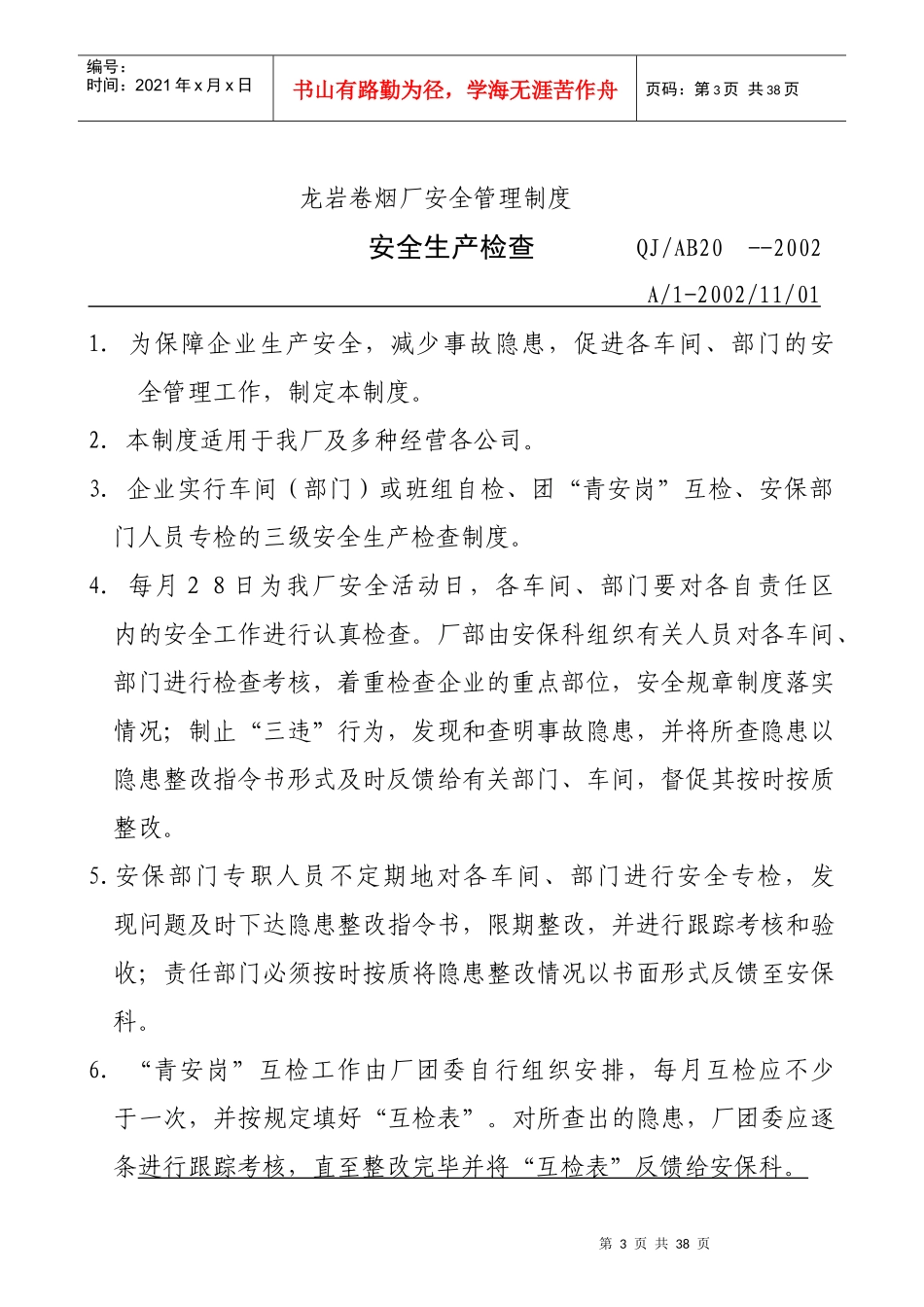 厂安委会会议_第3页