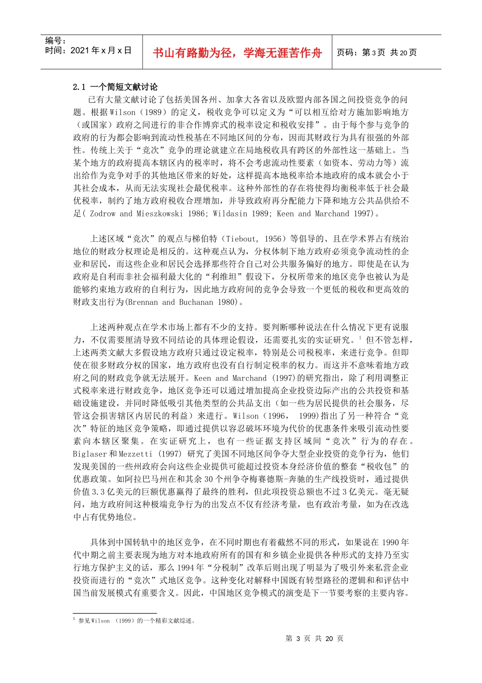 地区竞争格局演变下的中国转轨：财政激励和发展模式反思_第3页