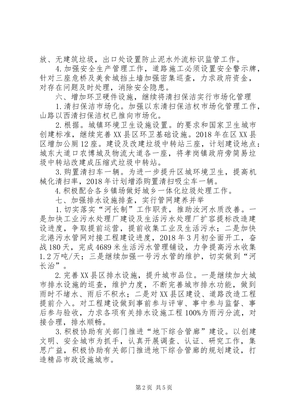 城管局XX年主要工作计划_第2页