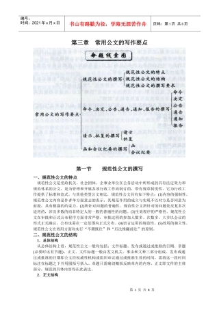 公文的写作要点