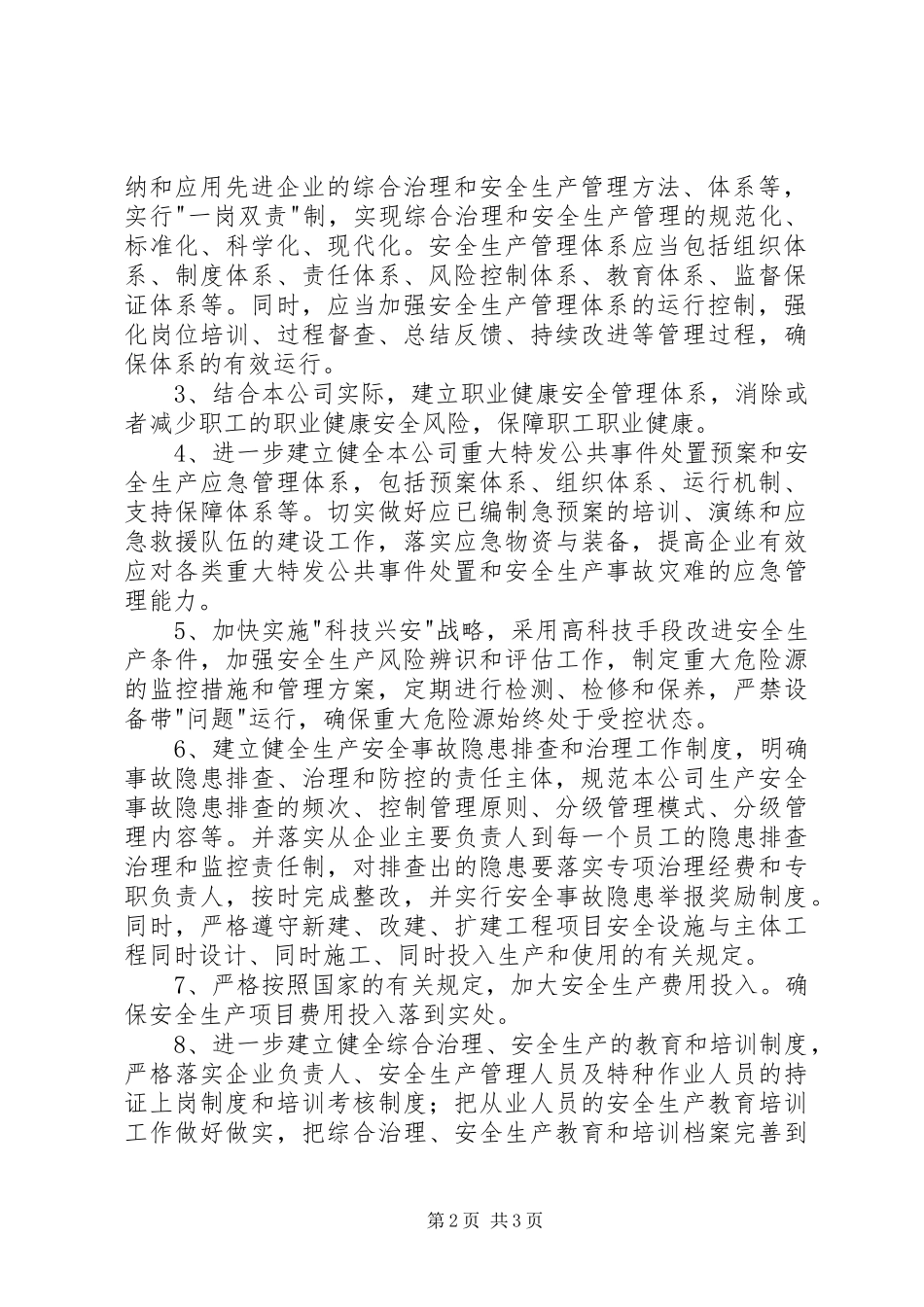 XX年水泥企业综合整治及安全生产XX年计划范文_第2页