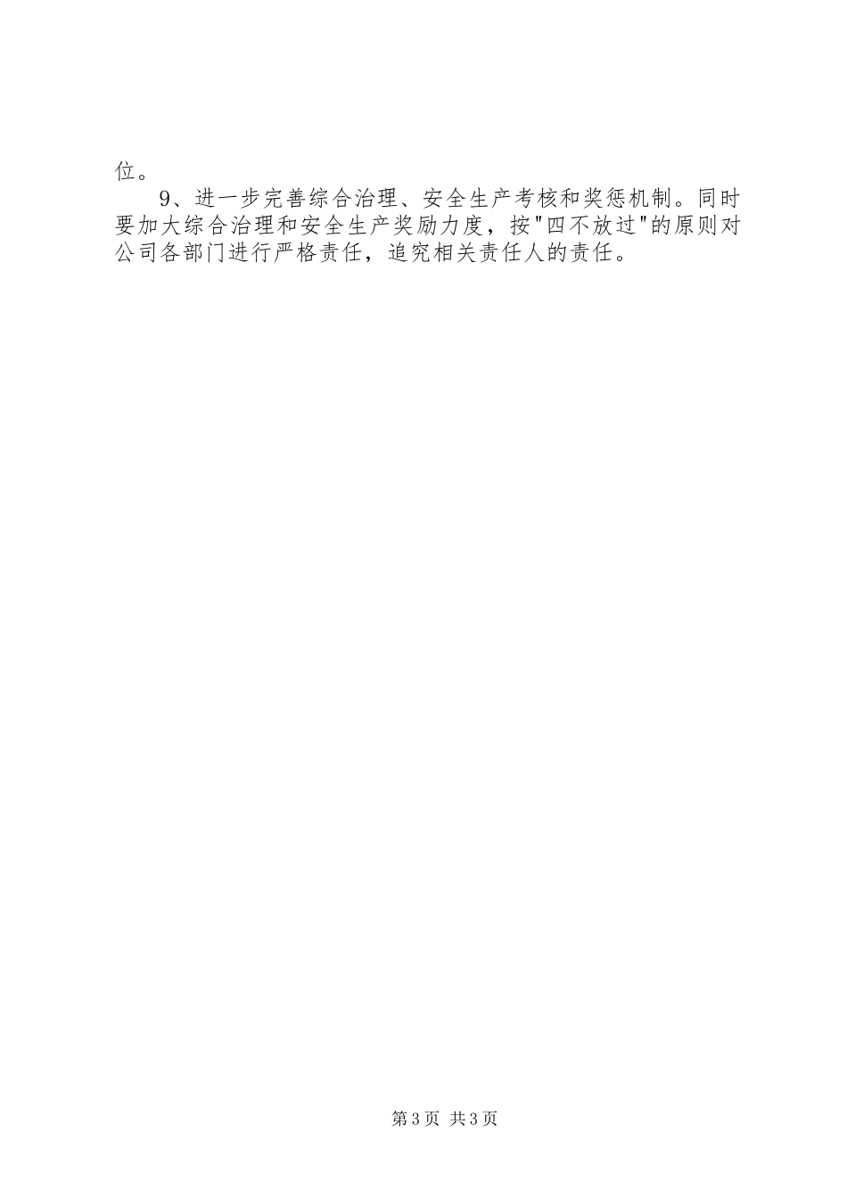 XX年水泥企业综合整治及安全生产XX年计划范文_第3页