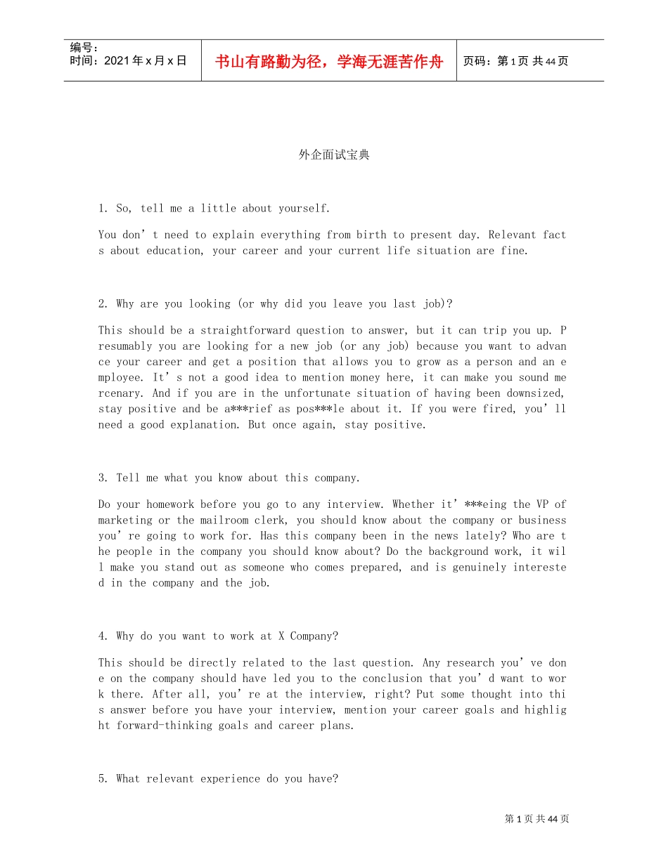 外企面试宝典_第1页