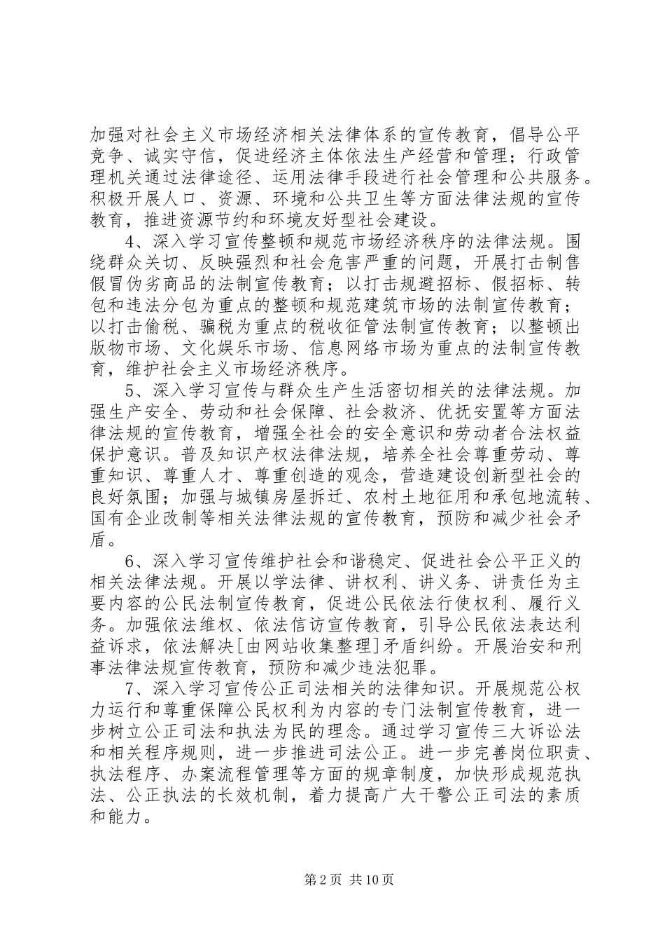 “法制宣传教育计划”教育工作计划及安排_第2页