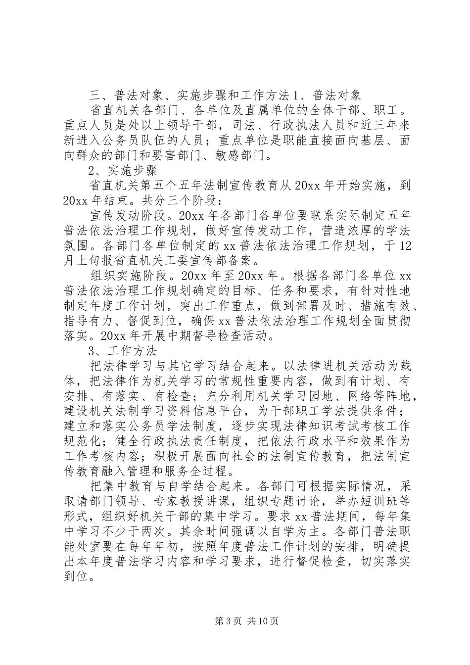 “法制宣传教育计划”教育工作计划及安排_第3页