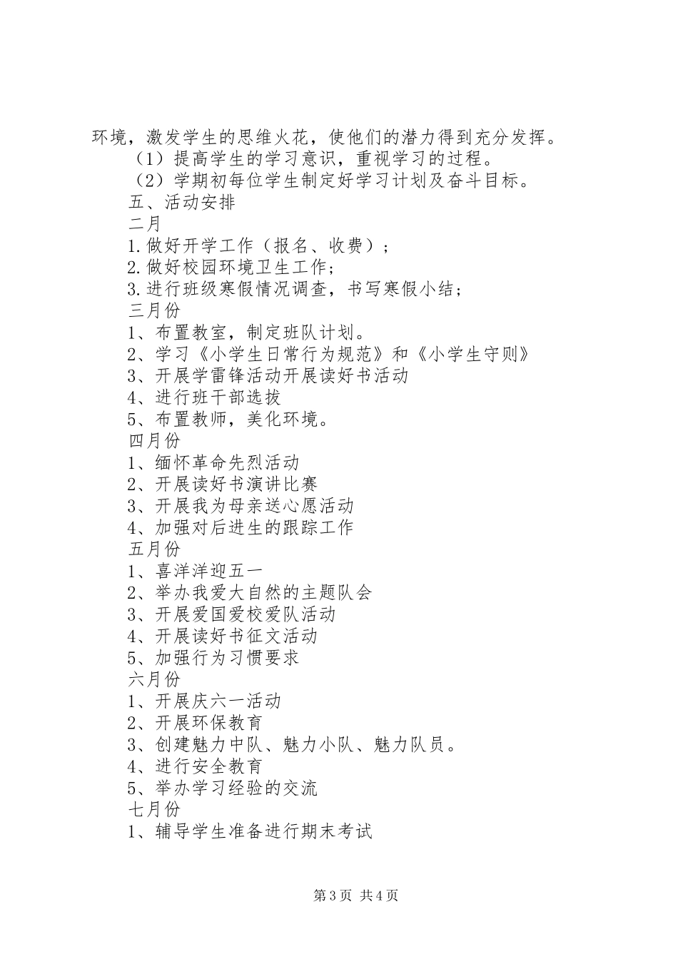 XX年1月班主任新学期工作计划范文_第3页