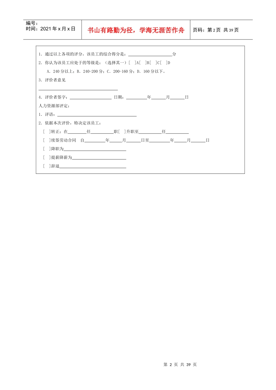 一套实用的绩效评价表格_第2页