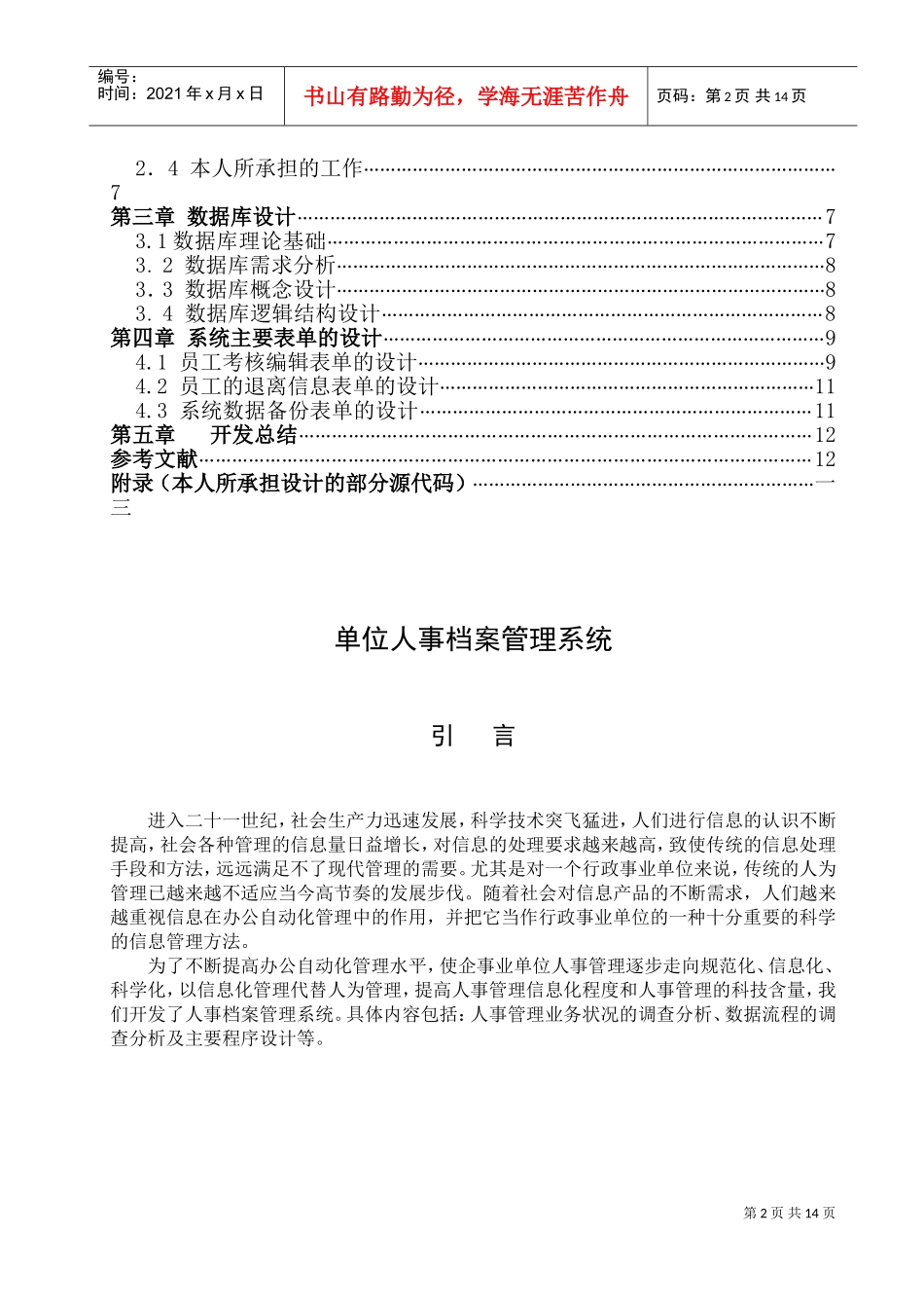 单位人事档案管理系统研讨_第2页