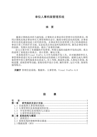 单位人事档案管理系统研讨