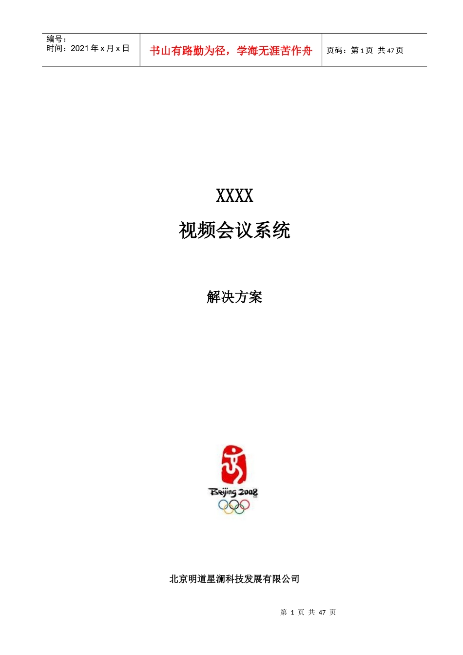 人力资源-2022XViewLive9000高清视频会议系统解决方案_第1页