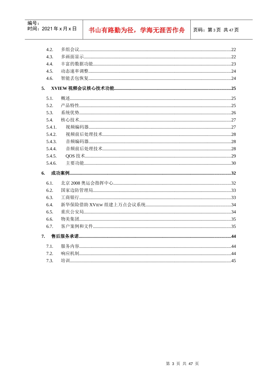 人力资源-2022XViewLive9000高清视频会议系统解决方案_第3页