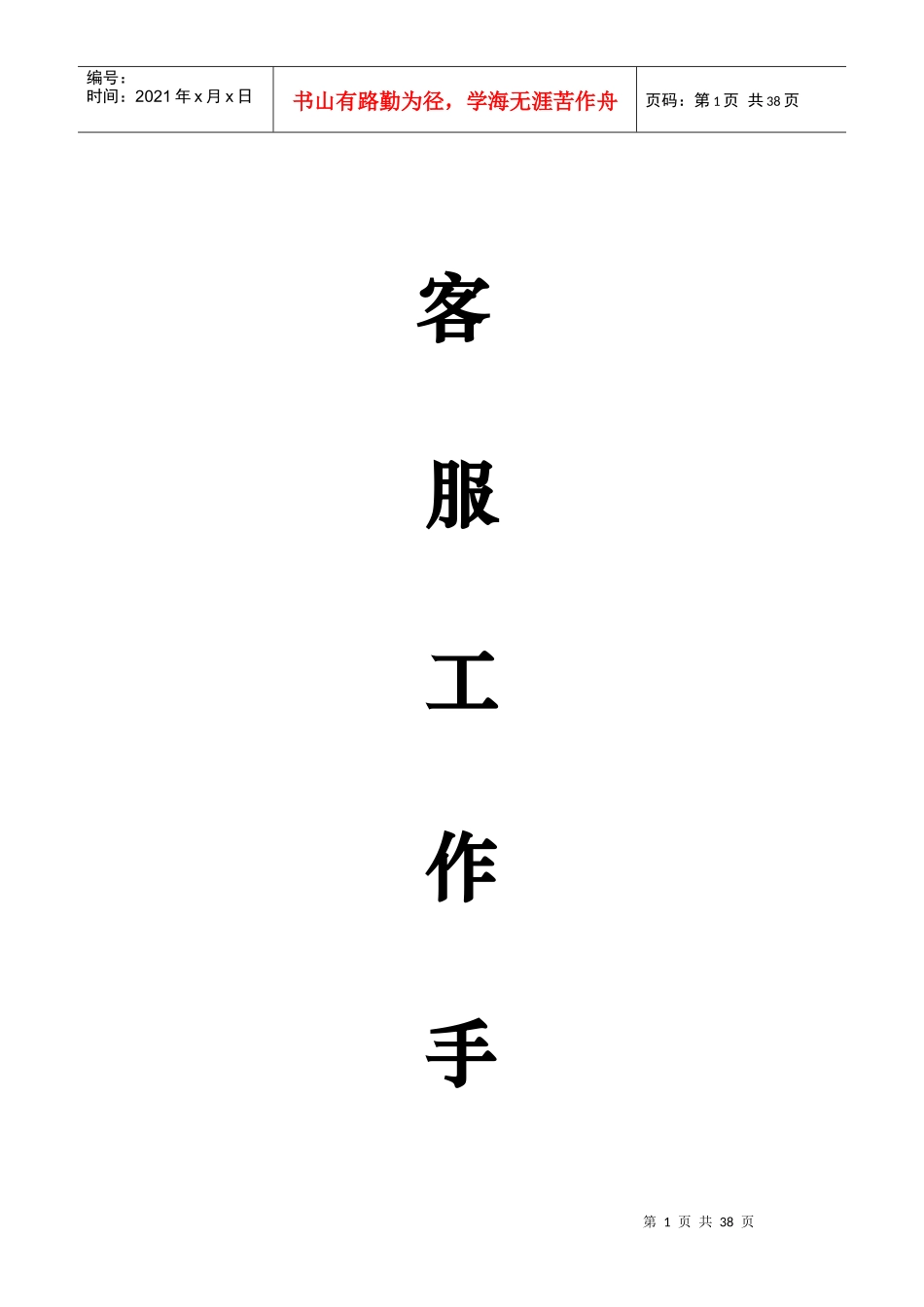 人力资源-2022KTV客服工作手册_第1页