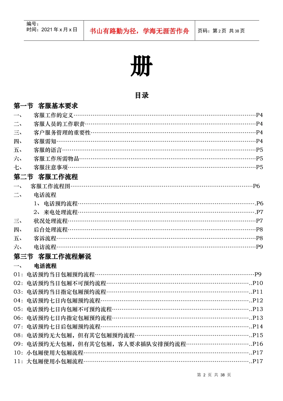 人力资源-2022KTV客服工作手册_第2页