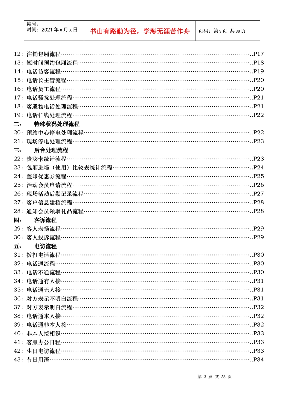 人力资源-2022KTV客服工作手册_第3页