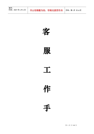 人力资源-2022KTV客服工作手册