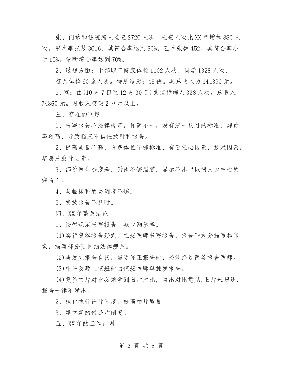 2024年放射科主任年终总结范文与2024年政务中心个人工作总结范文汇编_第2页