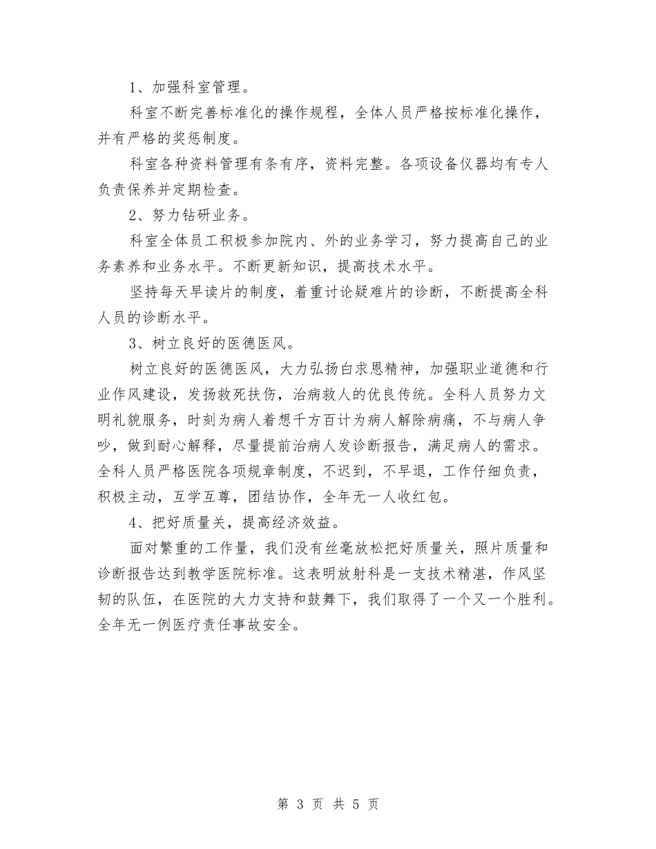 2024年放射科主任年终总结范文与2024年政务中心个人工作总结范文汇编_第3页