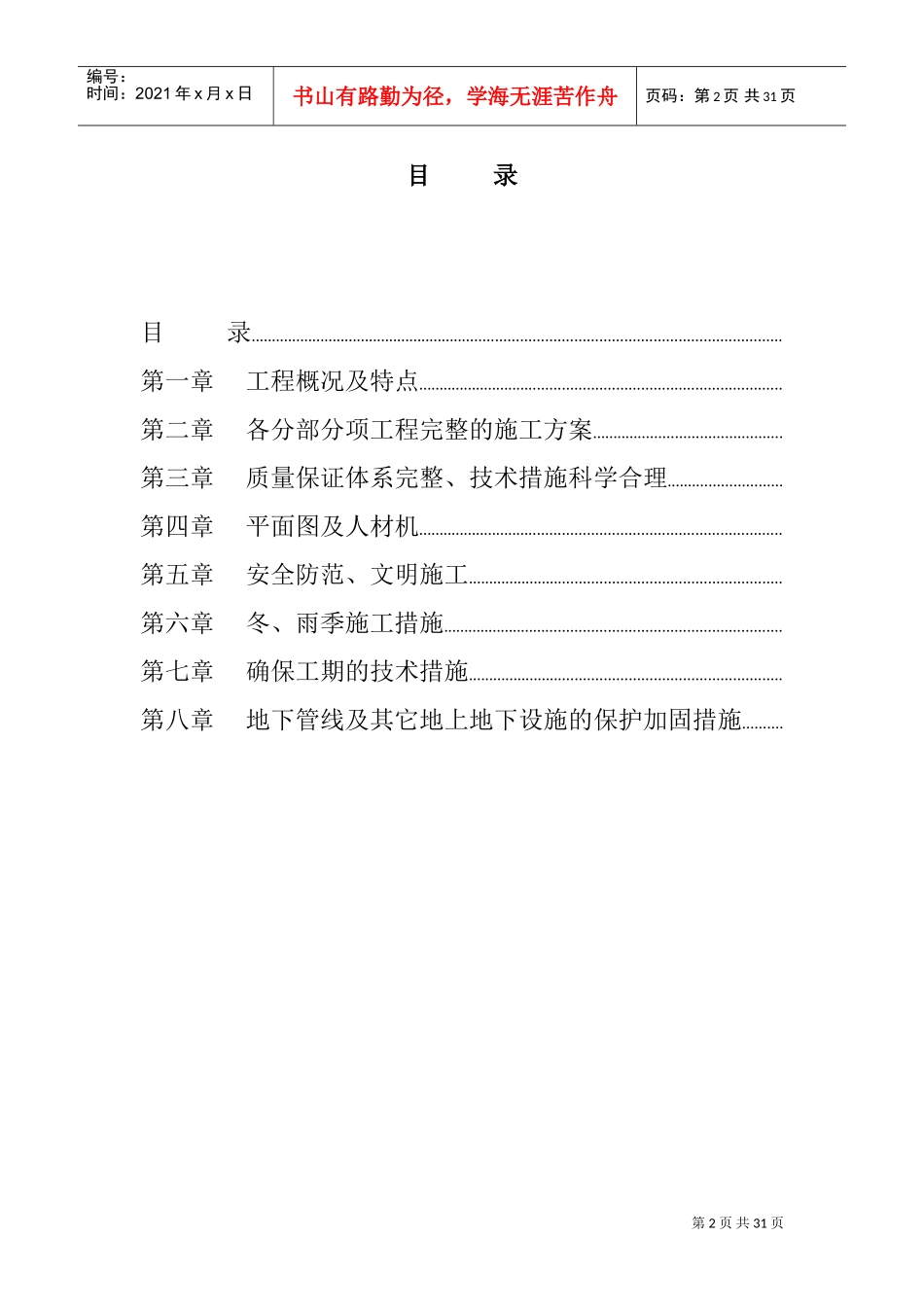 南京国际会议大酒店部分建筑改造装饰装修工程(DOC40页)_第2页