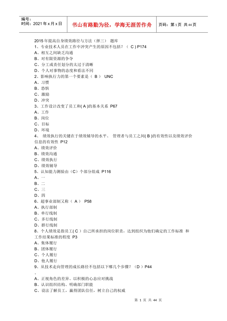 公需科目-提高自身绩效路径与方法_第1页