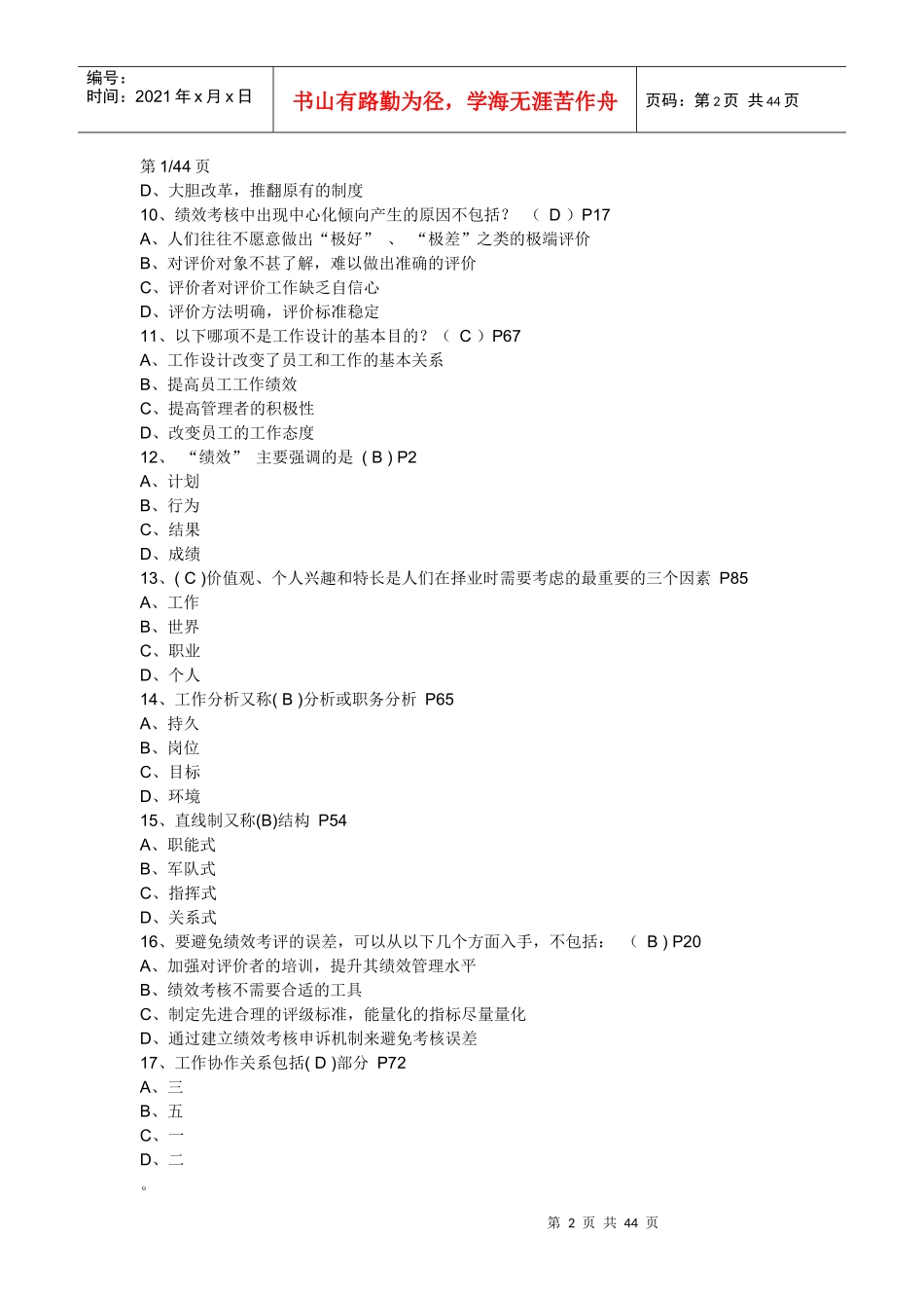 公需科目-提高自身绩效路径与方法_第2页