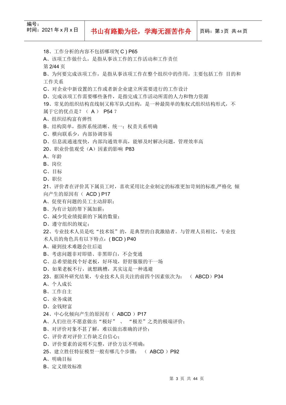 公需科目-提高自身绩效路径与方法_第3页