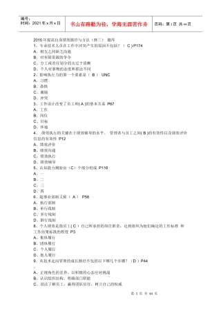 公需科目-提高自身绩效路径与方法