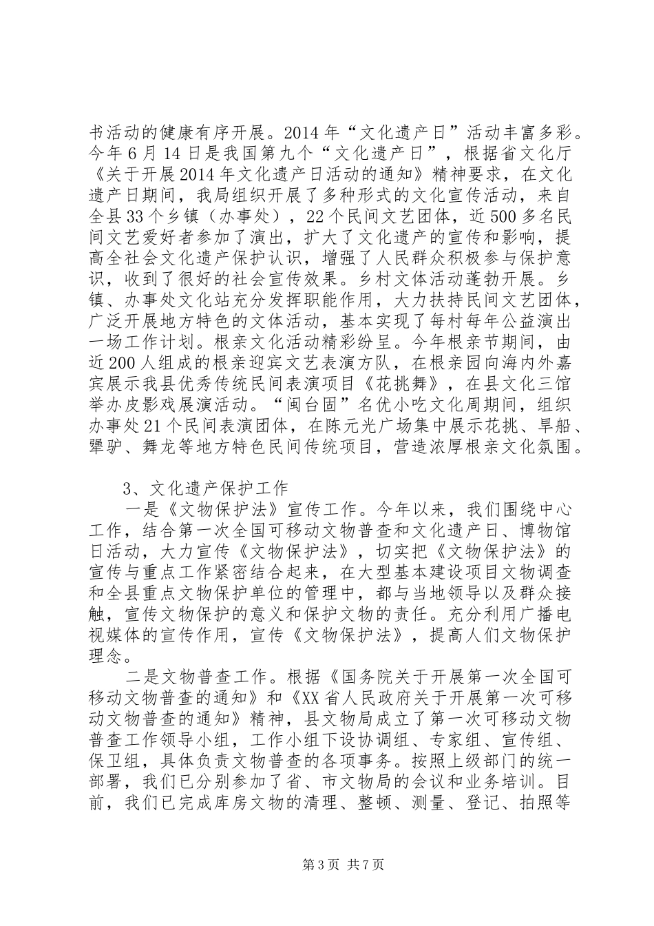 XX年文广新局工作总结和XX年工作计划_第3页