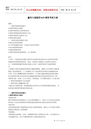 人力资源-2022KPI绩效考核方案(模板)