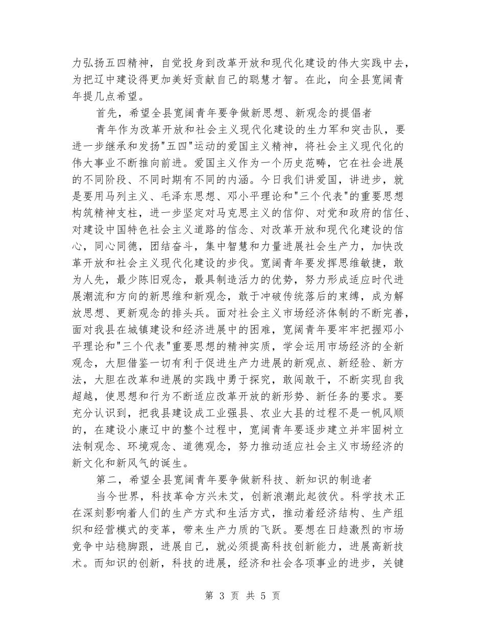 2024五四青年节-五四表彰大会演讲稿_第3页