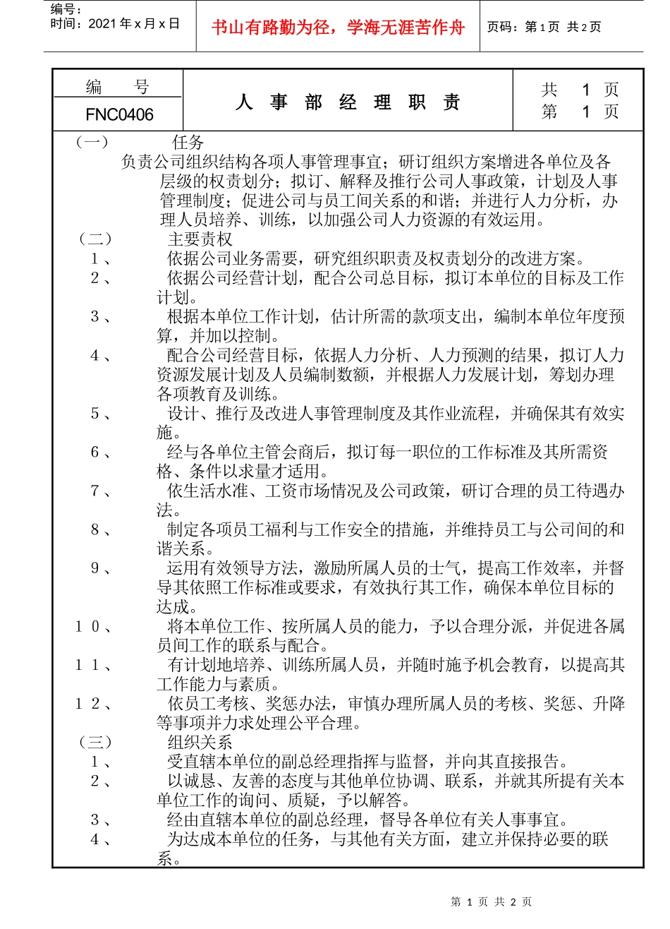 人事部经理职责_第1页