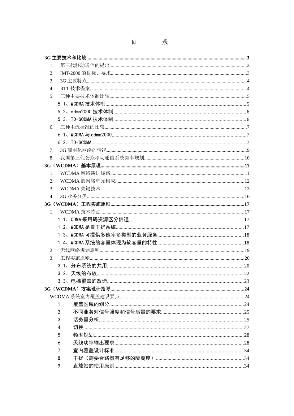 工程技术人员基本理论知识培训课件_第2页