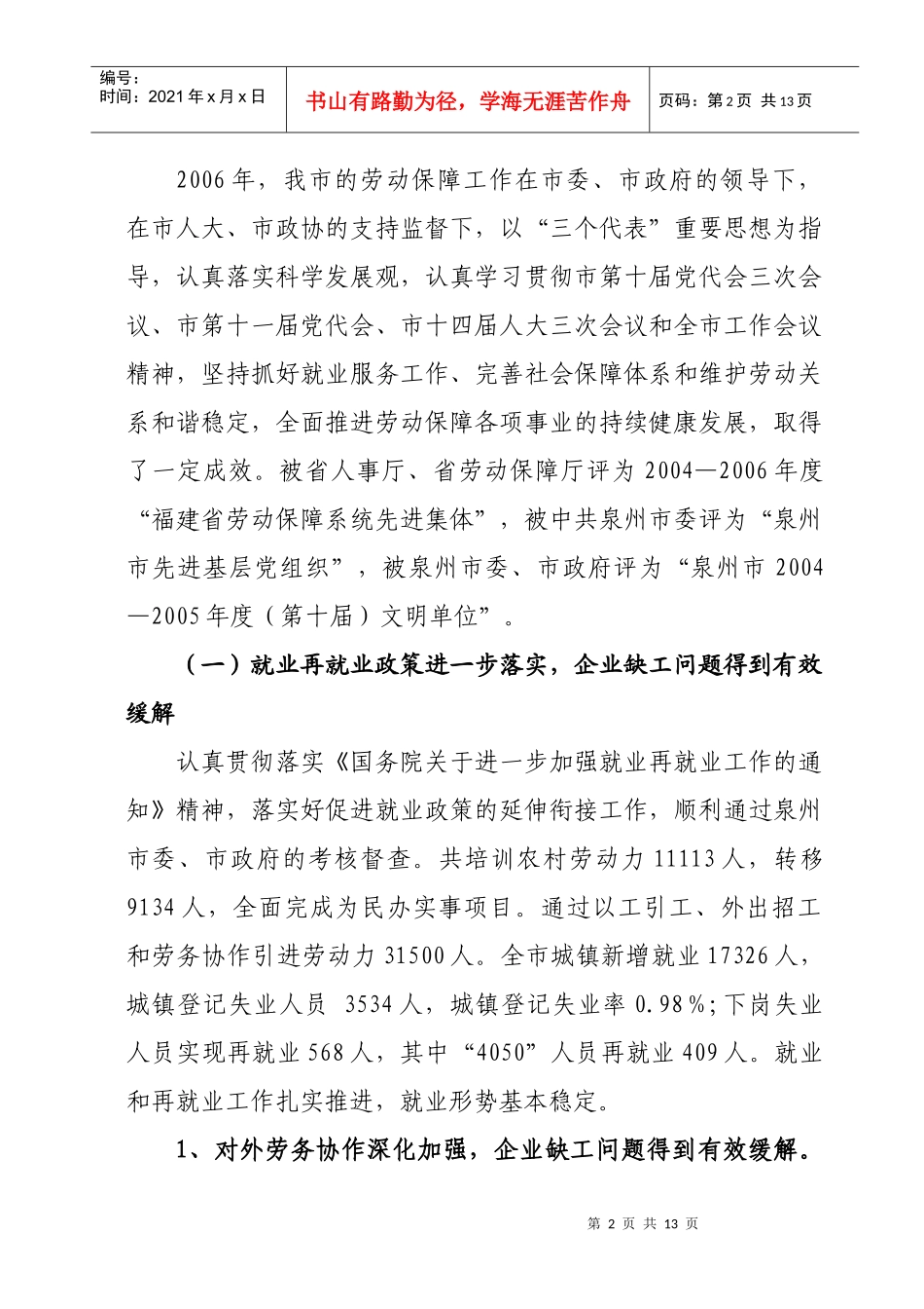 在全市劳动保障工作会议上的讲话_第2页