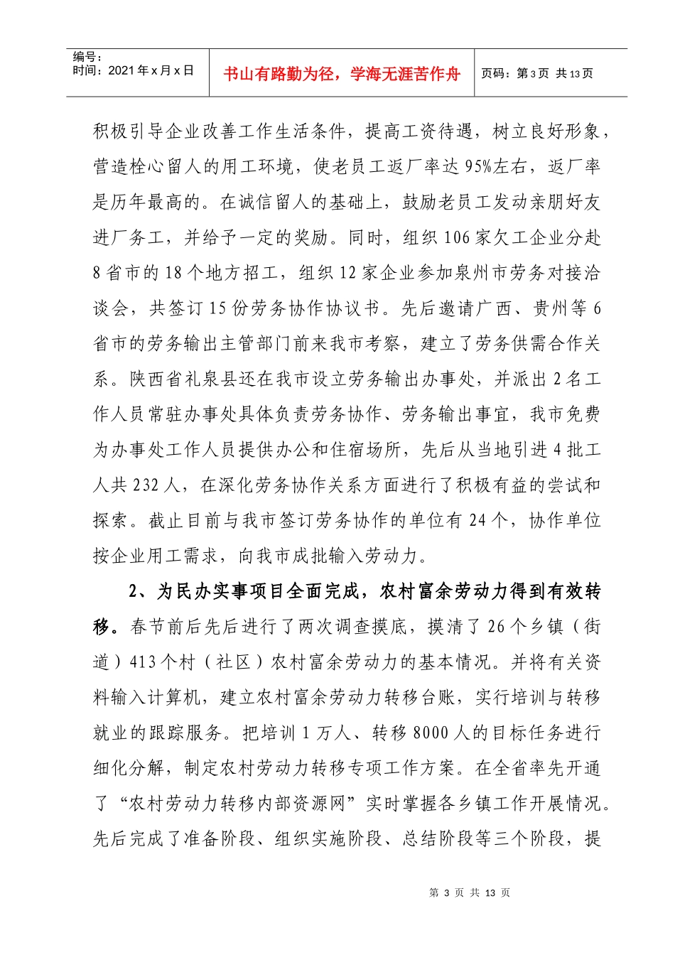 在全市劳动保障工作会议上的讲话_第3页