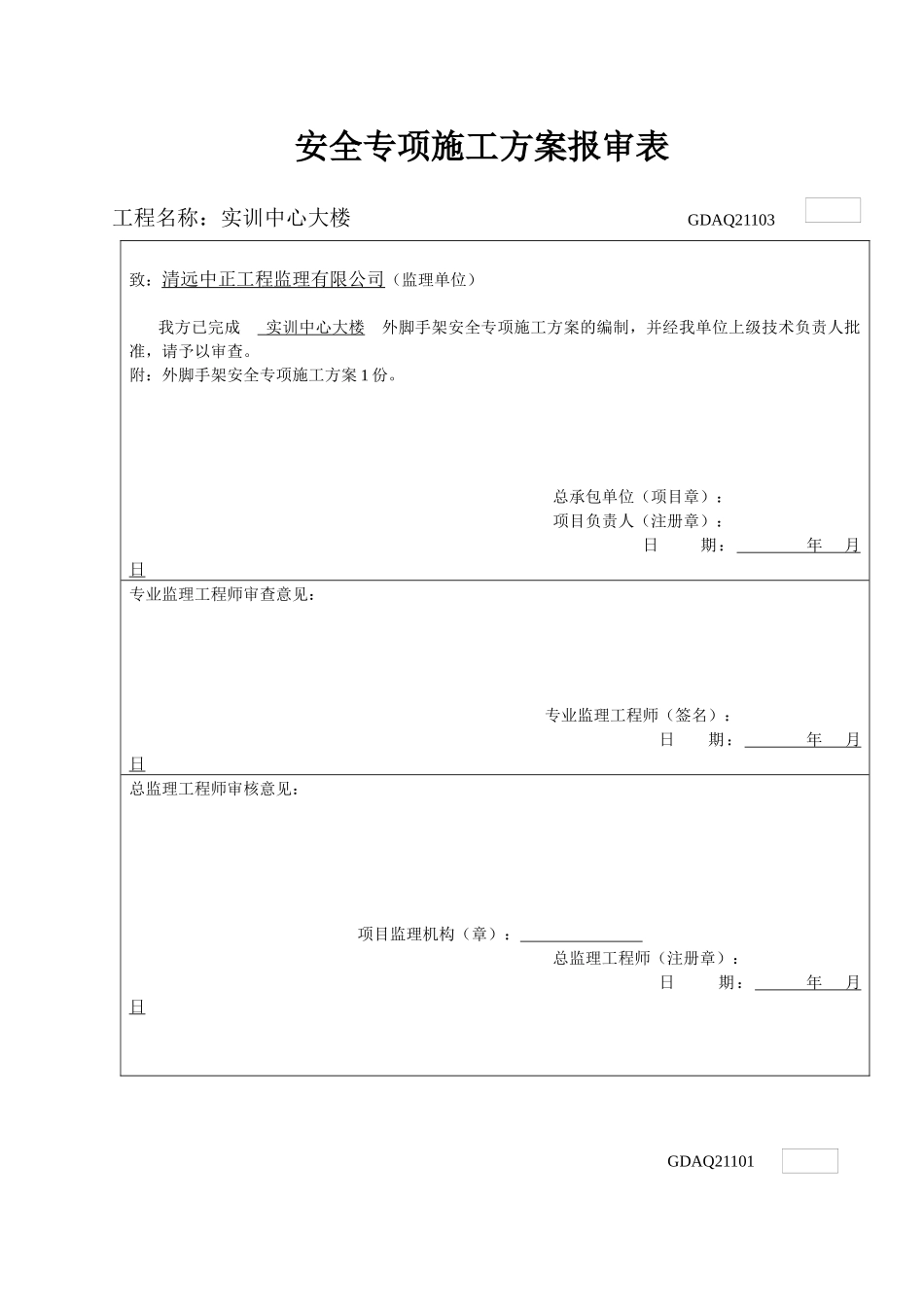 外脚手架施工专项方案培训资料_第1页