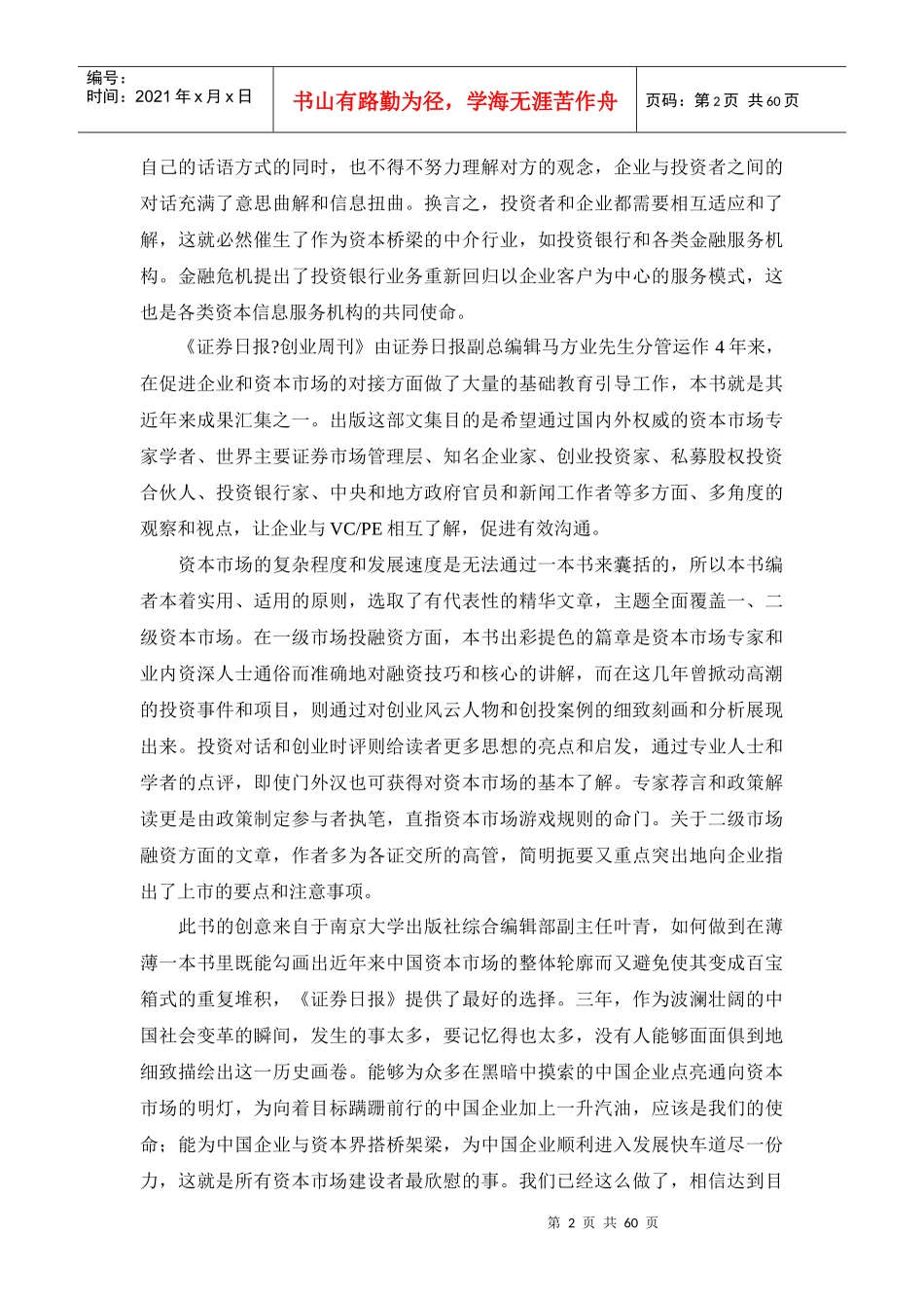 企业与VC,PE有效沟通有密码_第2页