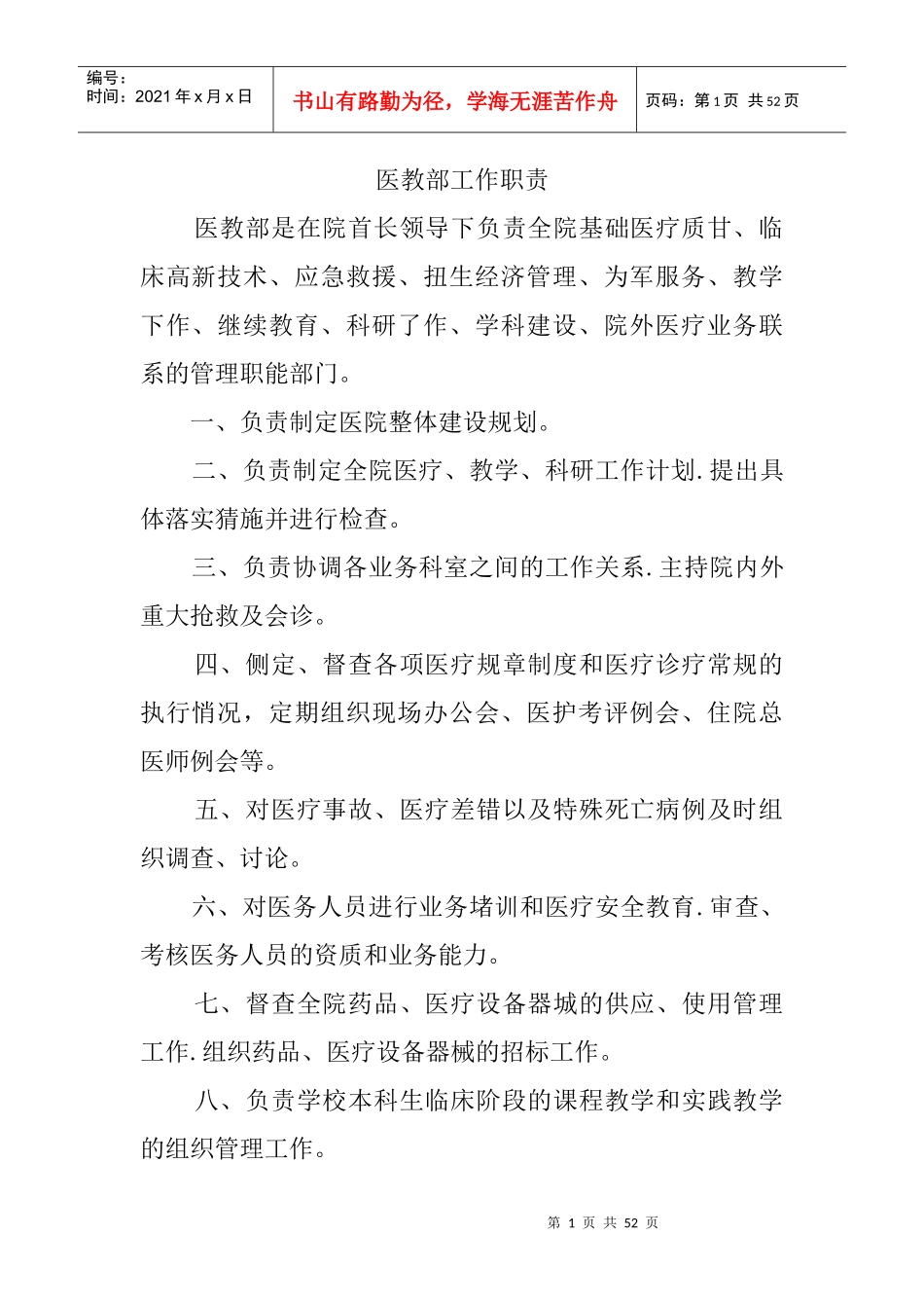 医院医务工作手册_第1页