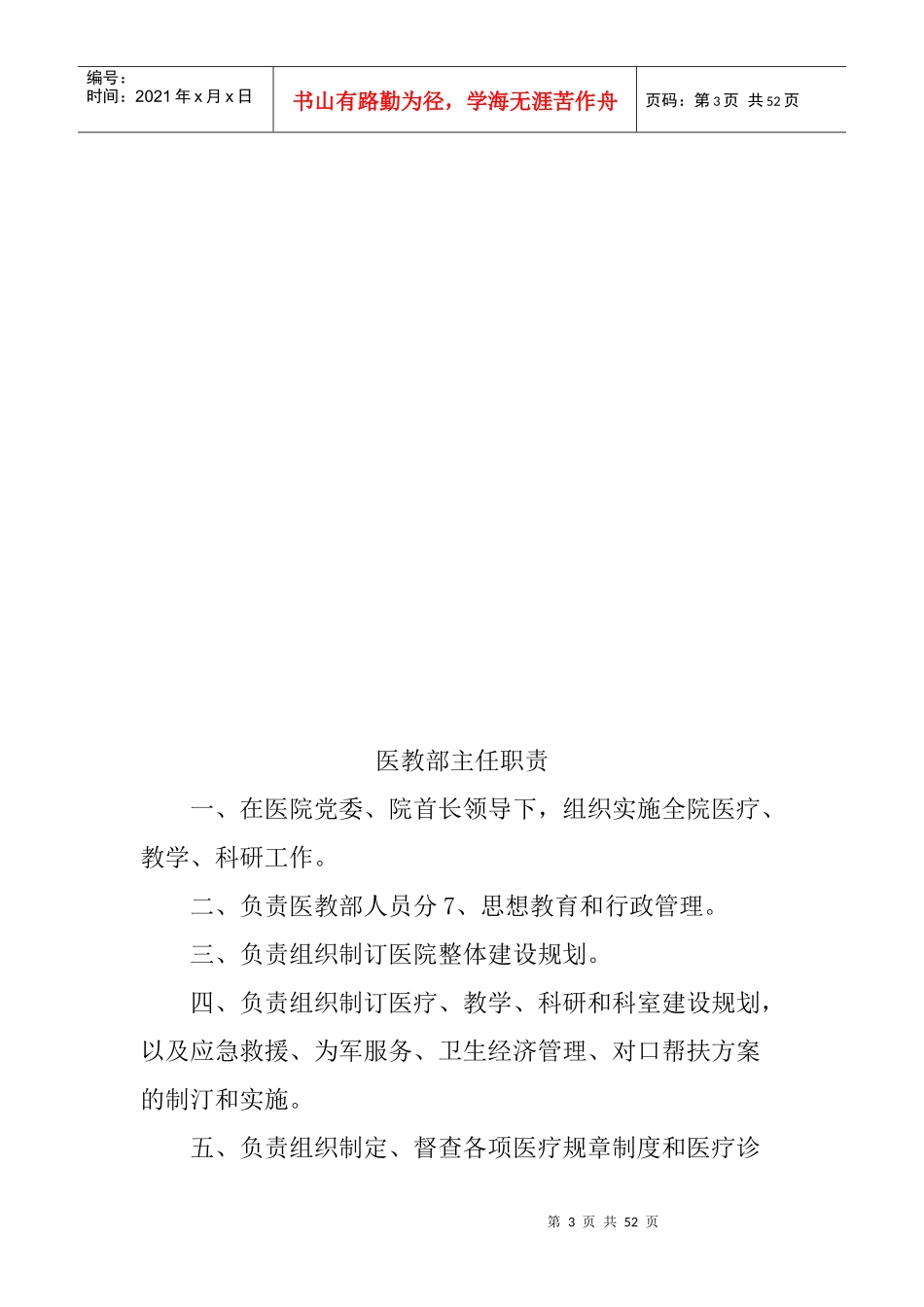 医院医务工作手册_第3页