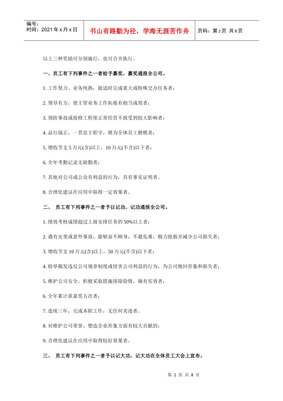公司员工奖惩制度1_第2页