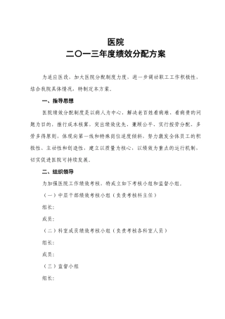 医院年度绩效分配方案