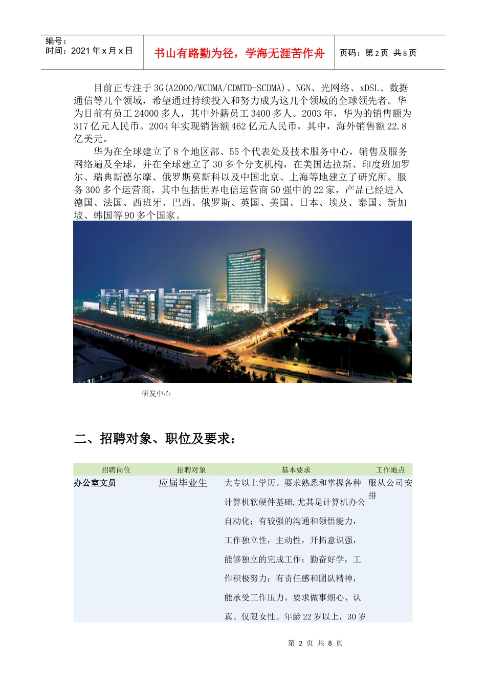 华为技术有限公司招聘计划2dot_第2页