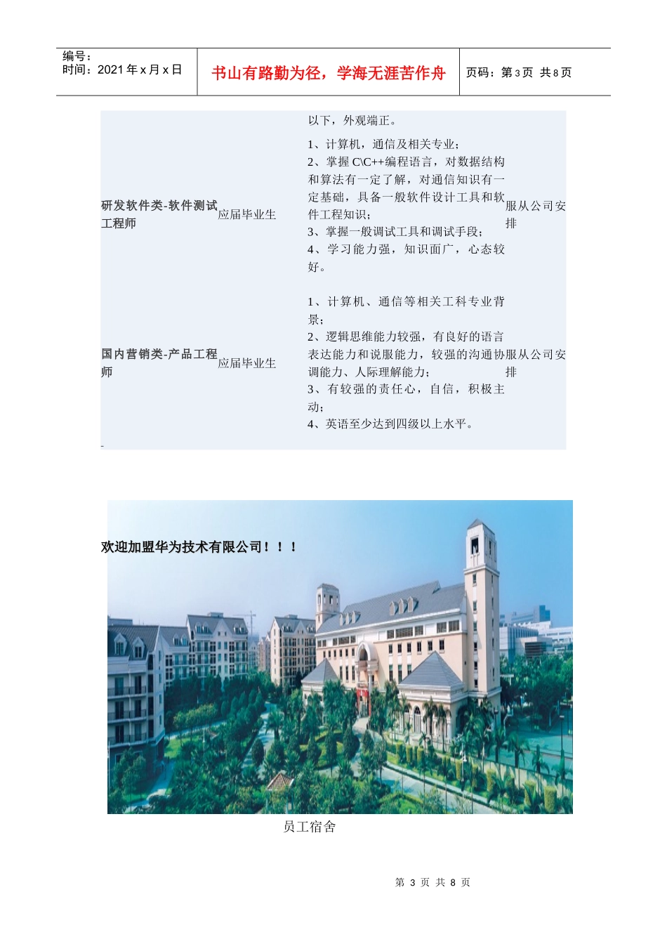 华为技术有限公司招聘计划2dot_第3页