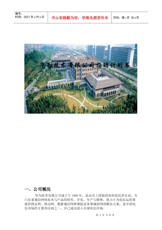 华为技术有限公司招聘计划2dot
