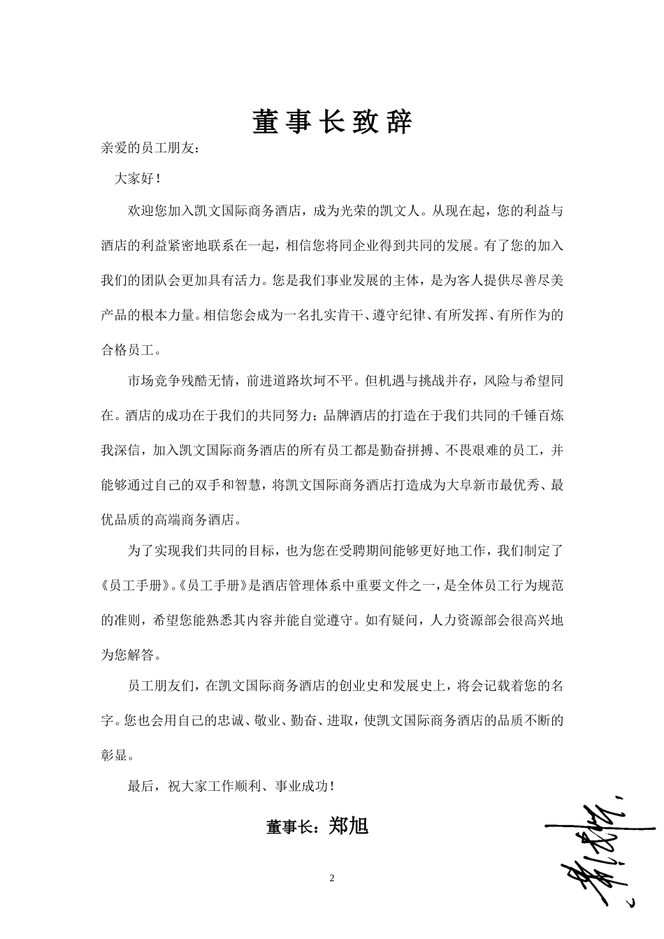 国际商务酒店员工手册_第2页