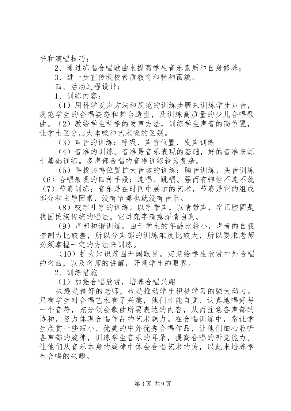 茶乐合唱团活动计划_第3页