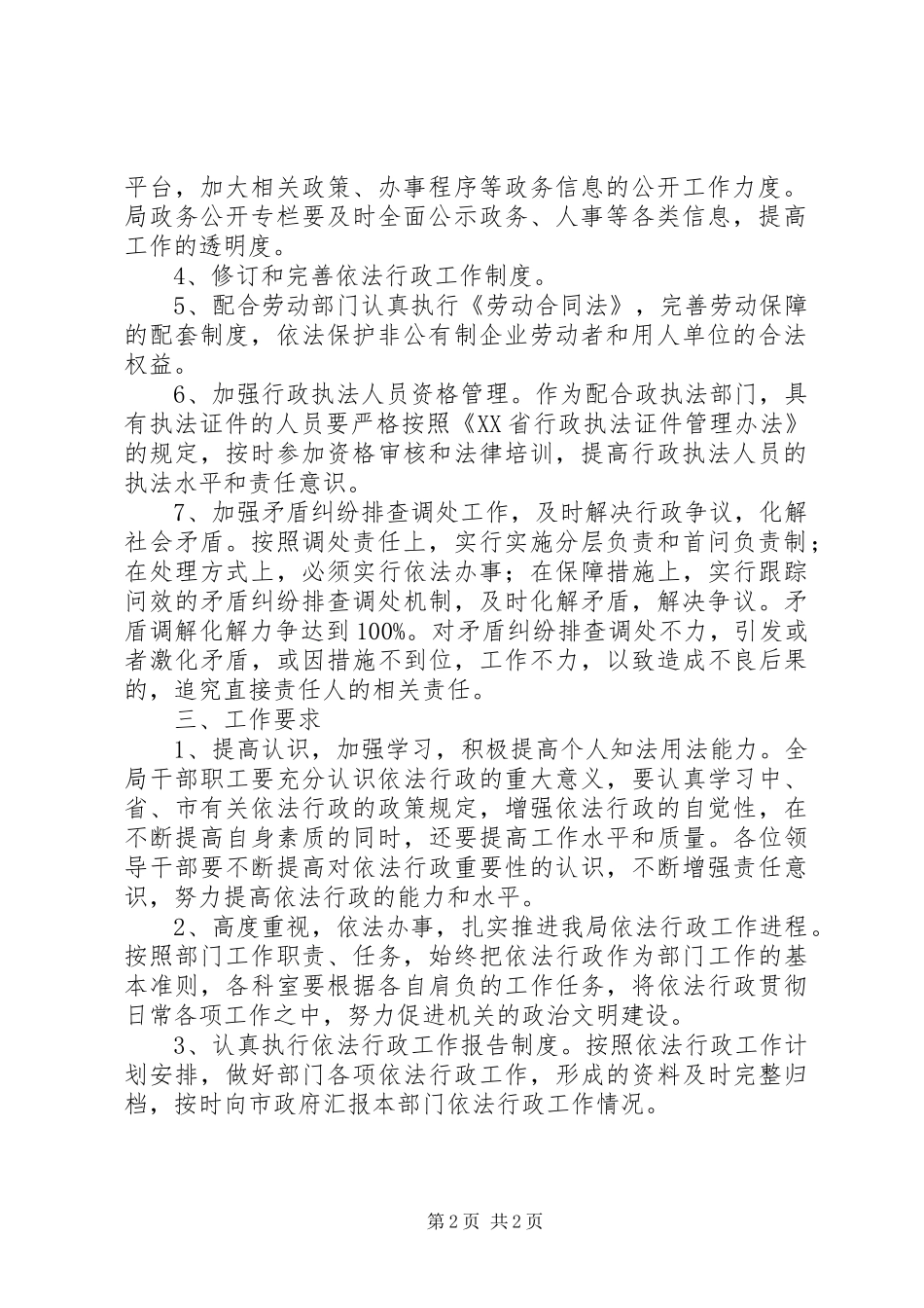 20XX年依法行政年度工作计划范文_第2页