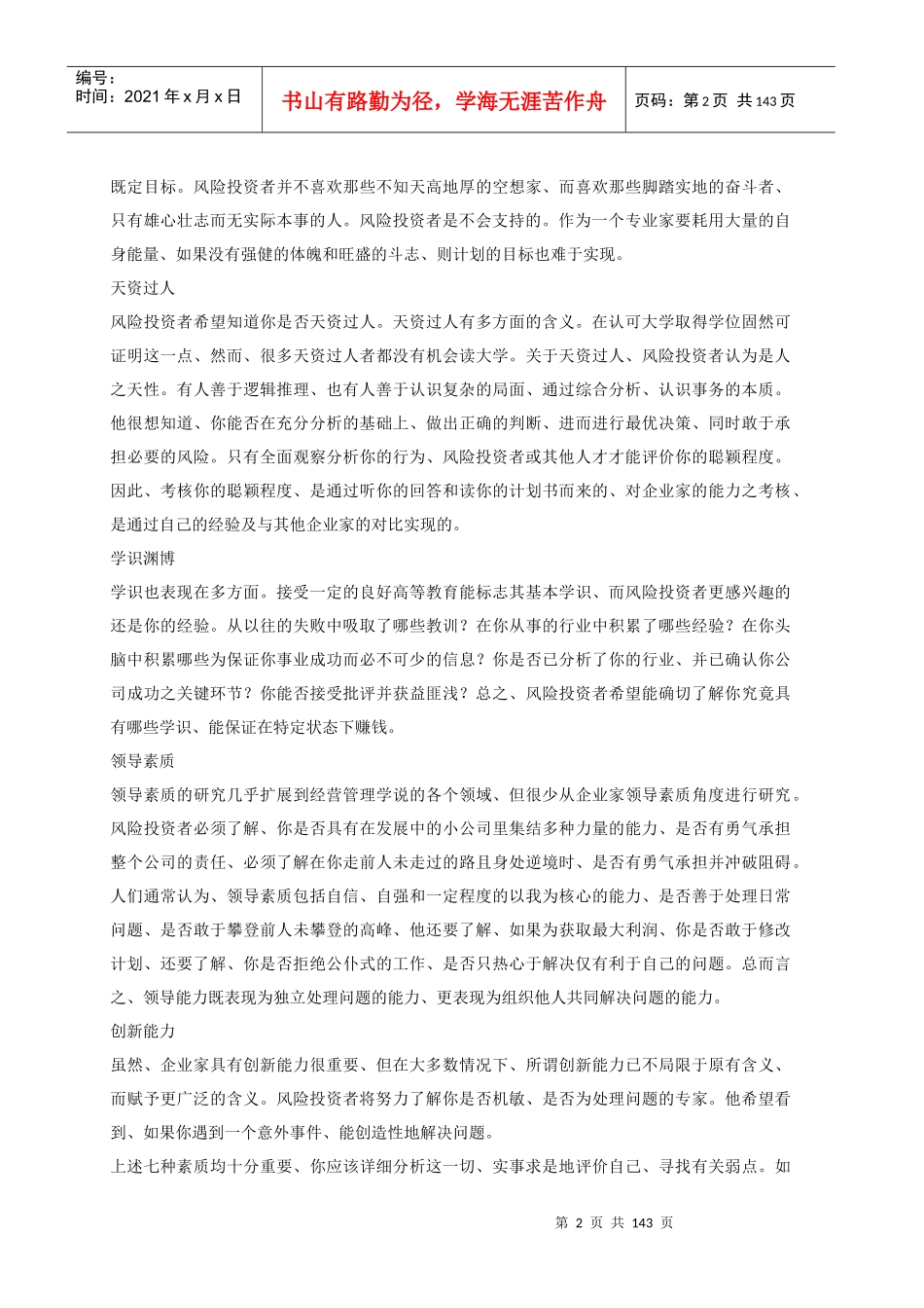 创业完美手册_第2页