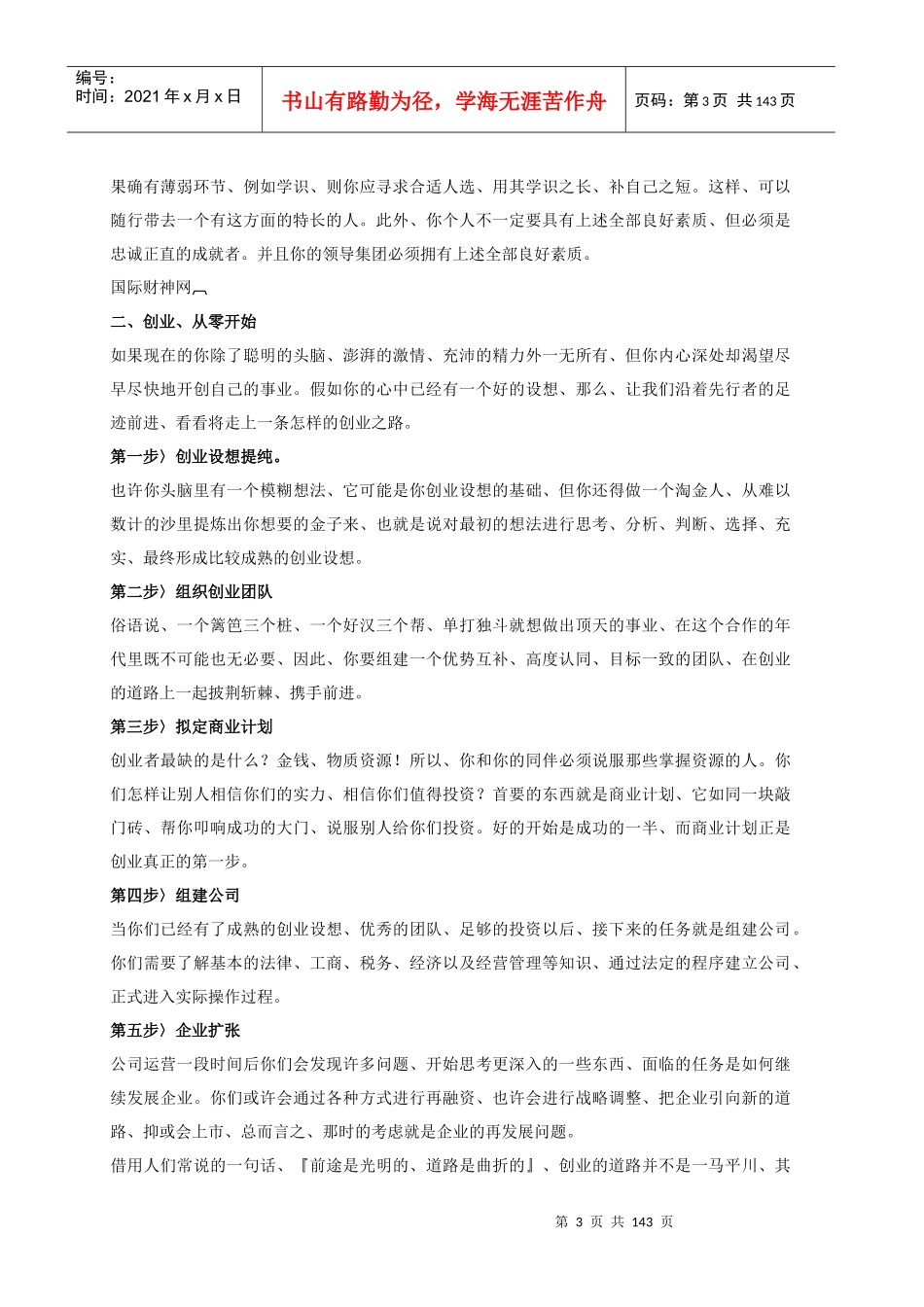 创业完美手册_第3页