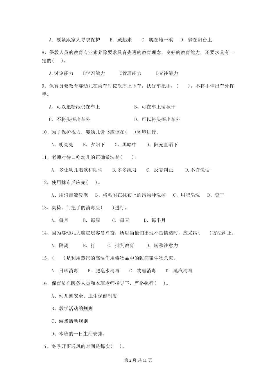2024版幼儿园保育员三级职业技能考试试题-(含答案)_第2页